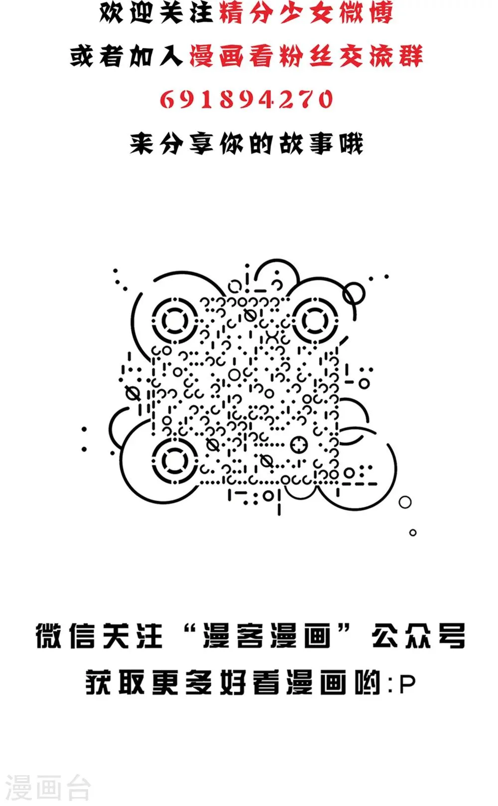 第116话 精分少女26 第13页