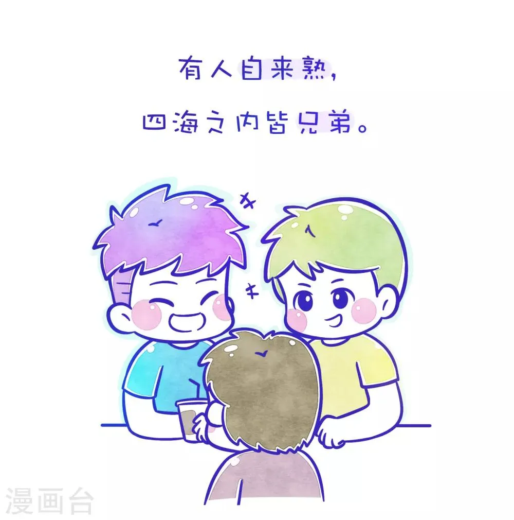 第117话 方方和圆圆14 第2页