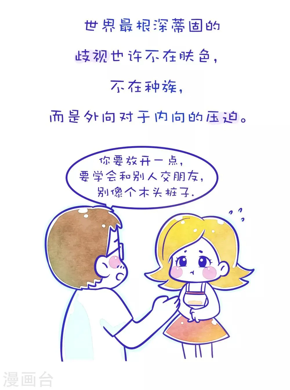 第117话 方方和圆圆14 第4页