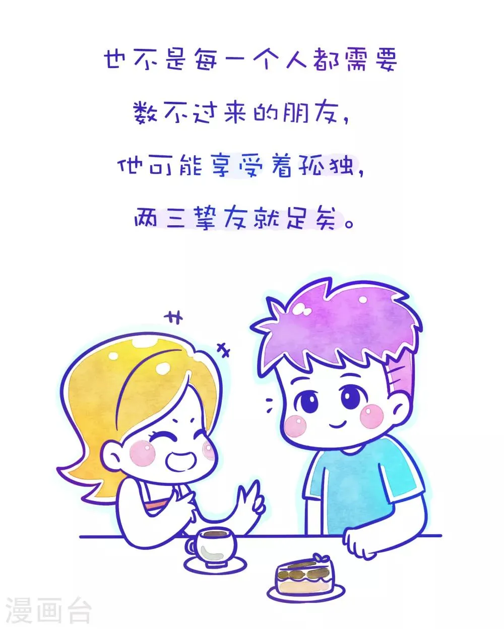 第117话 方方和圆圆14 第9页