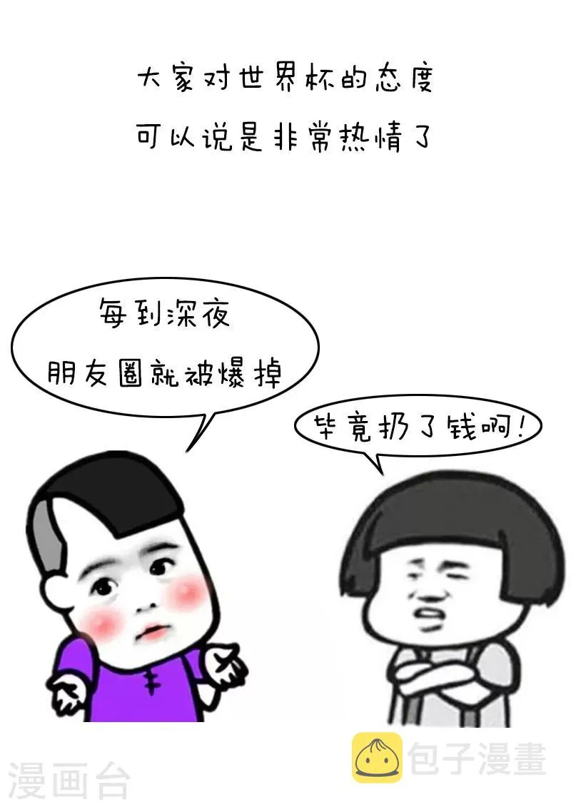 第118话 表情包丨世界杯的第一周我慌得一批 第2页