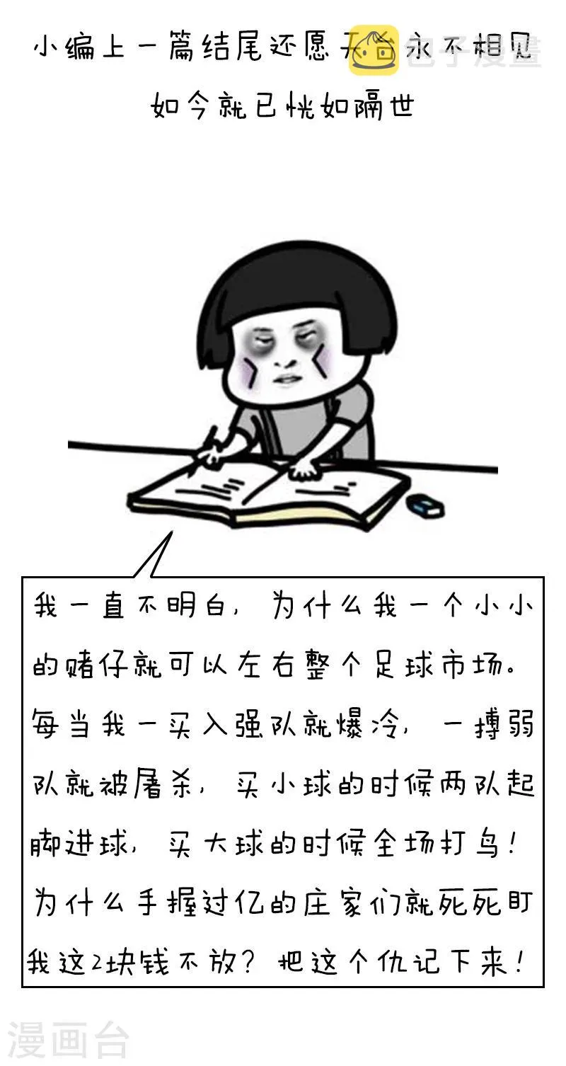 第118话 表情包丨世界杯的第一周我慌得一批 第4页