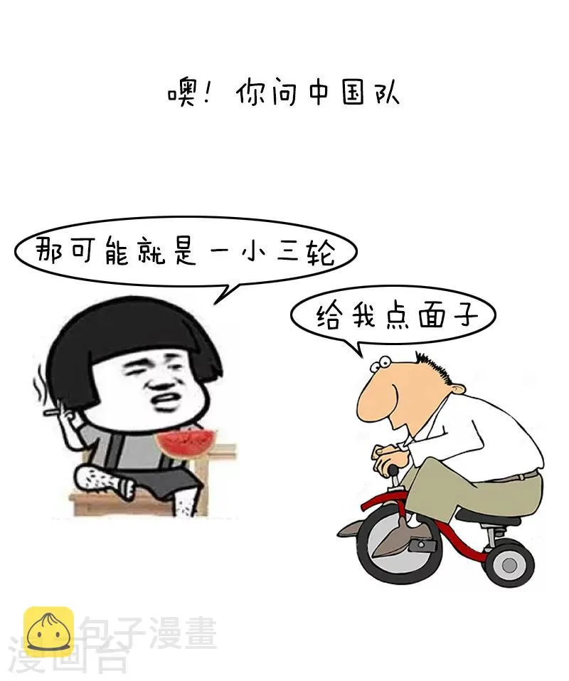 第118话 表情包丨世界杯的第一周我慌得一批 第8页