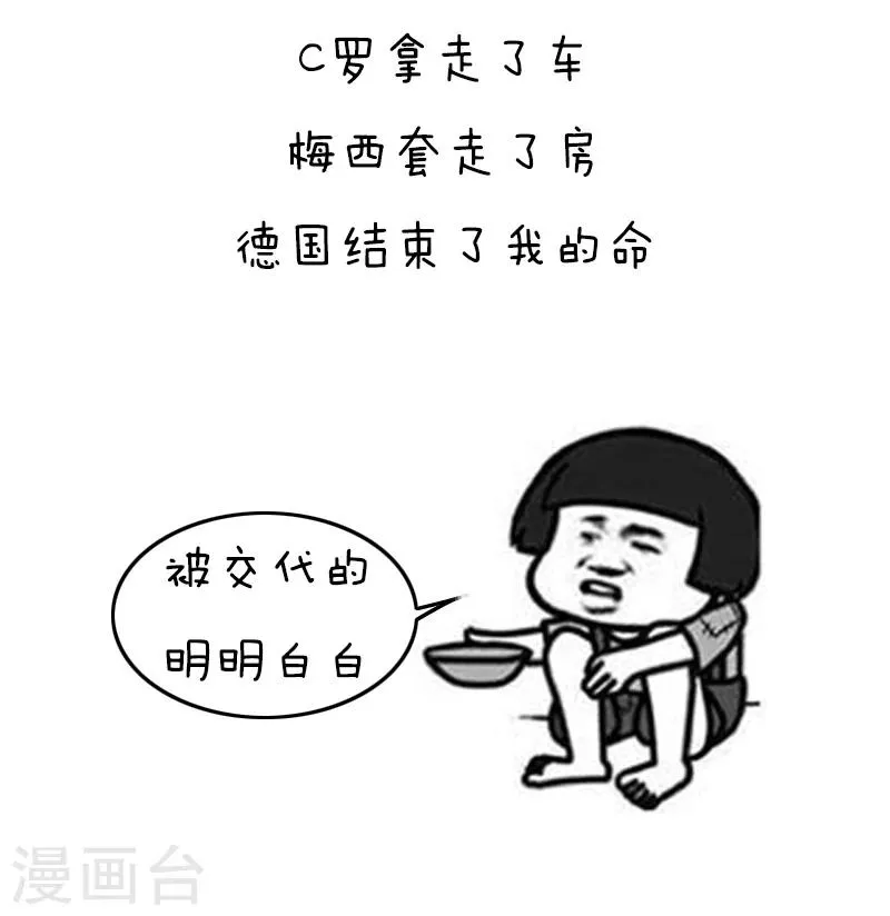 第118话 表情包丨世界杯的第一周我慌得一批 第10页
