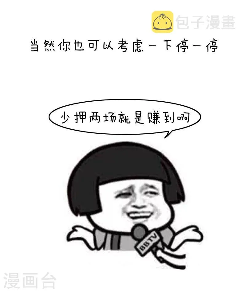 第118话 表情包丨世界杯的第一周我慌得一批 第15页