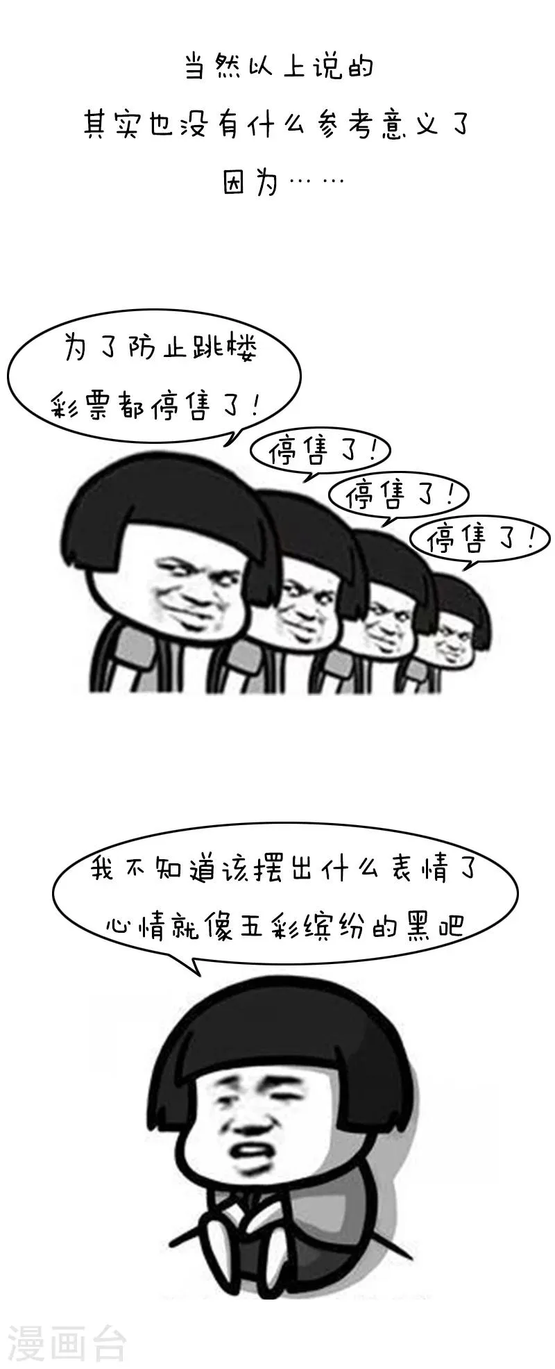 第118话 表情包丨世界杯的第一周我慌得一批 第16页