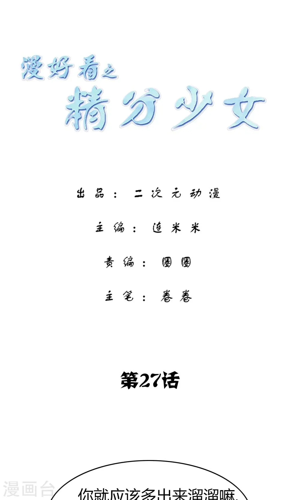 第119话 精分少女27 第1页