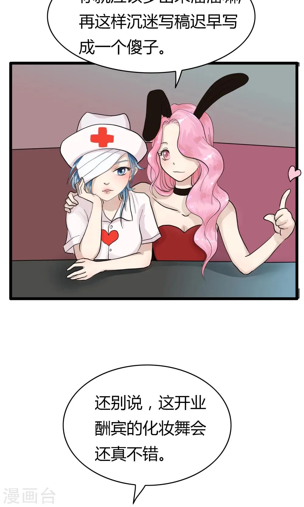 第119话 精分少女27 第2页