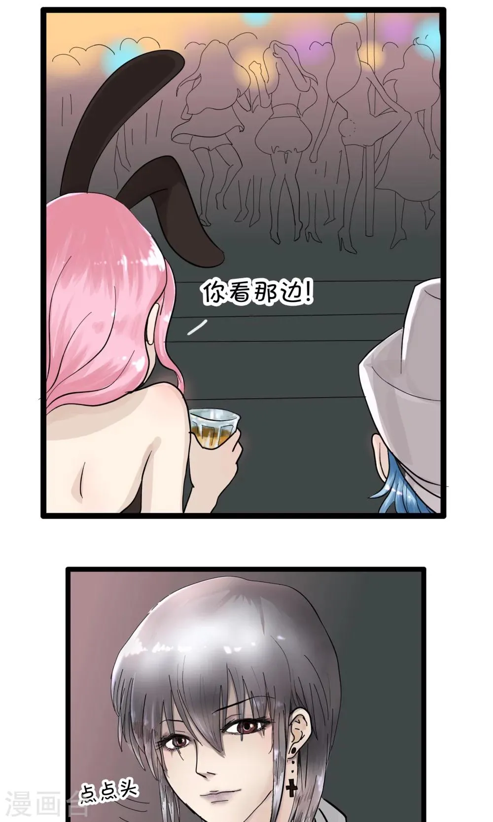 第119话 精分少女27 第3页