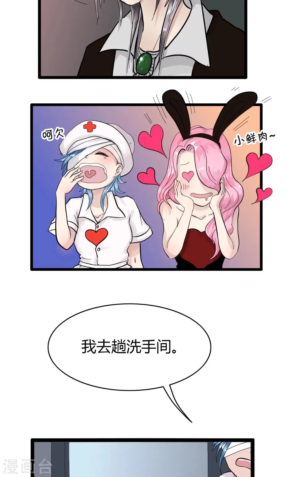 第119话 精分少女27 第4页