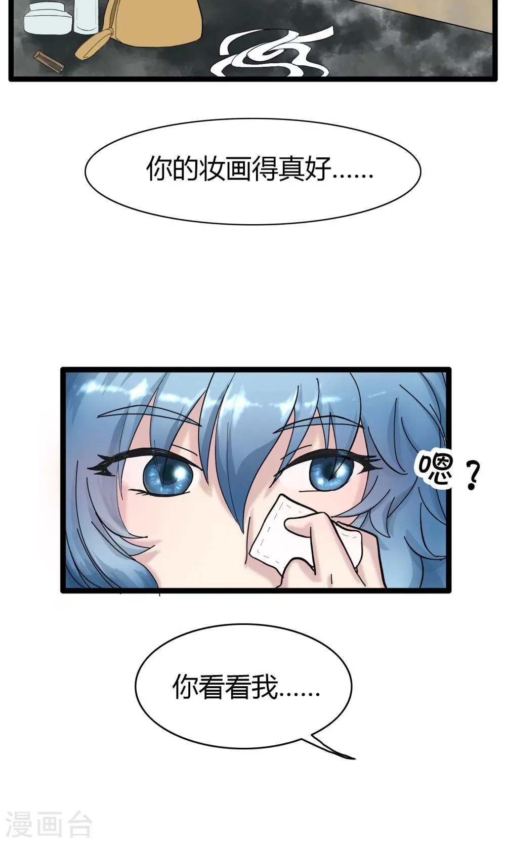 第119话 精分少女27 第6页