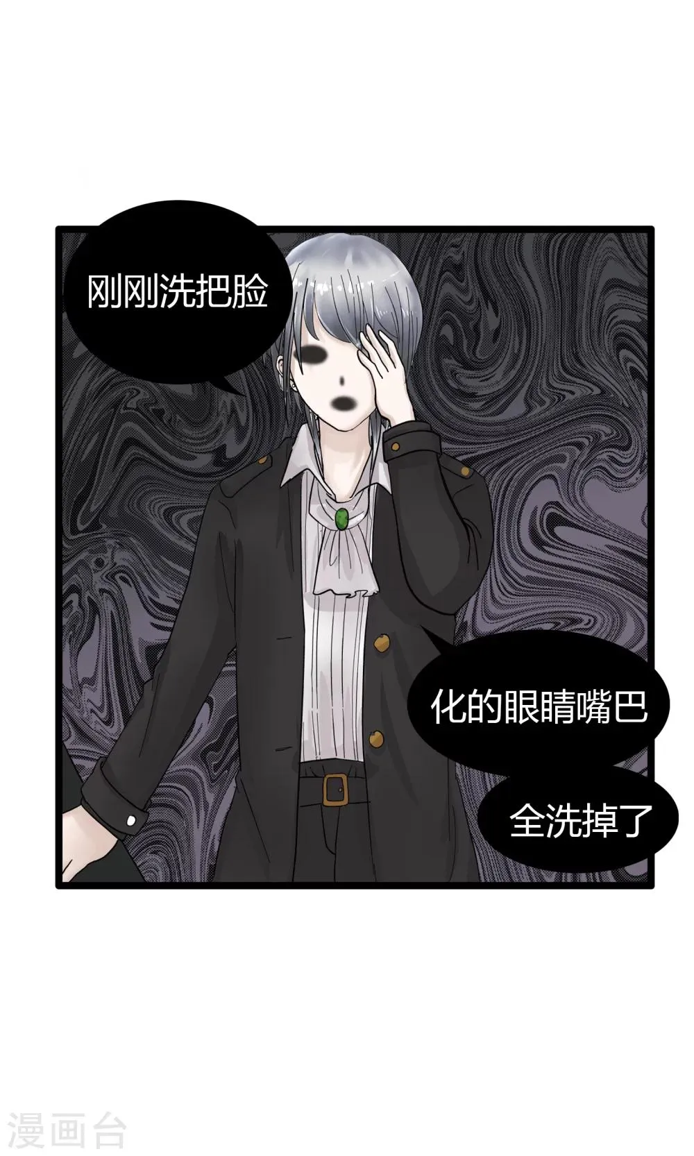 第119话 精分少女27 第7页