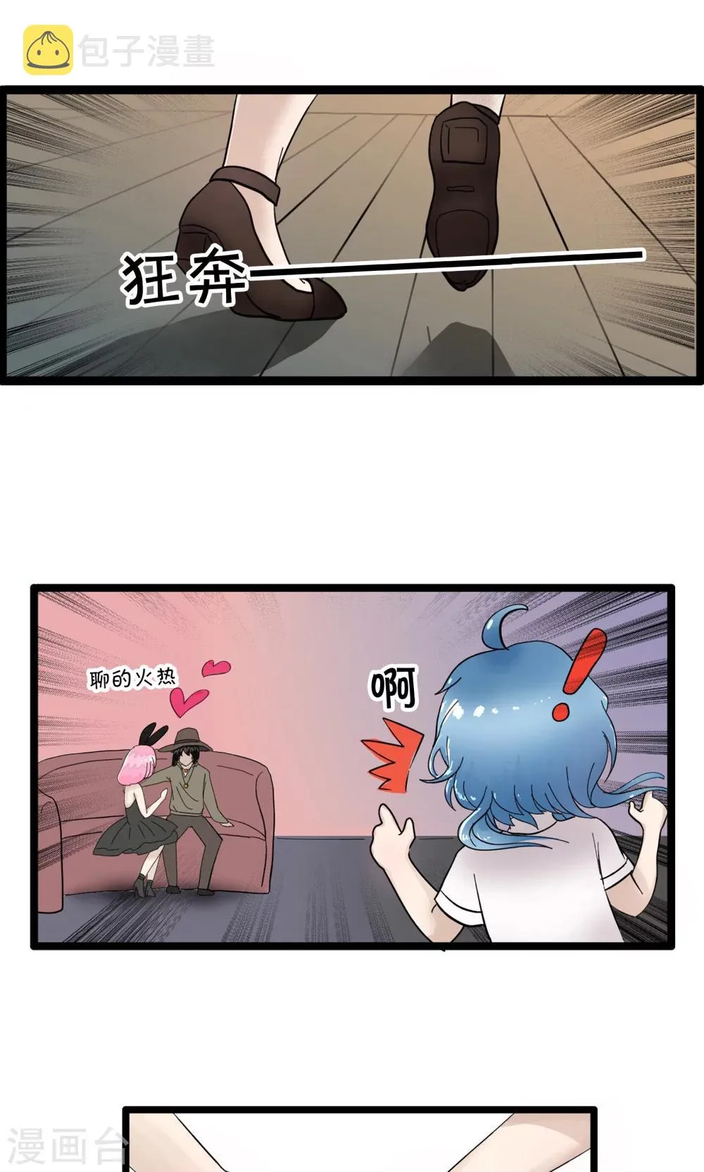 第119话 精分少女27 第9页