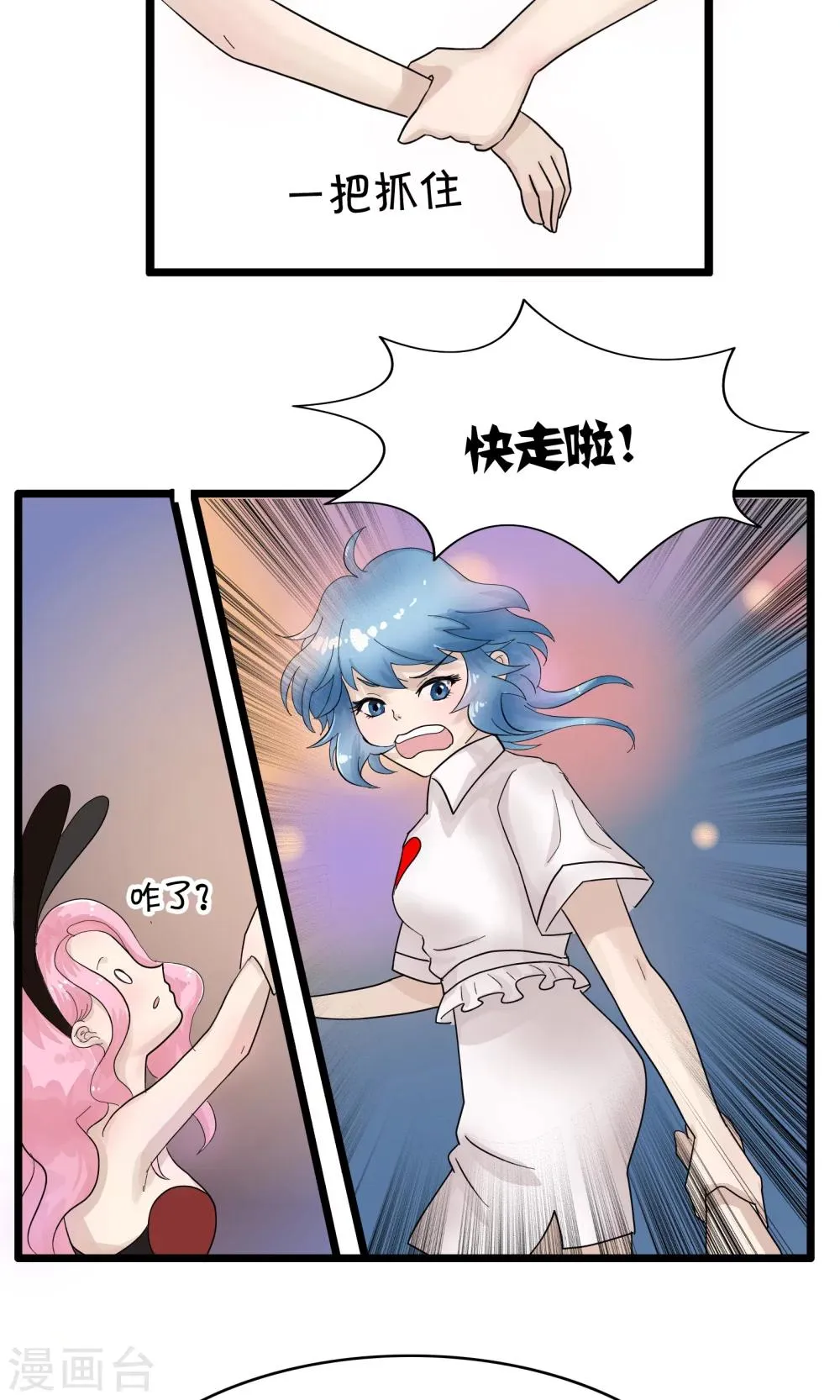 第119话 精分少女27 第10页
