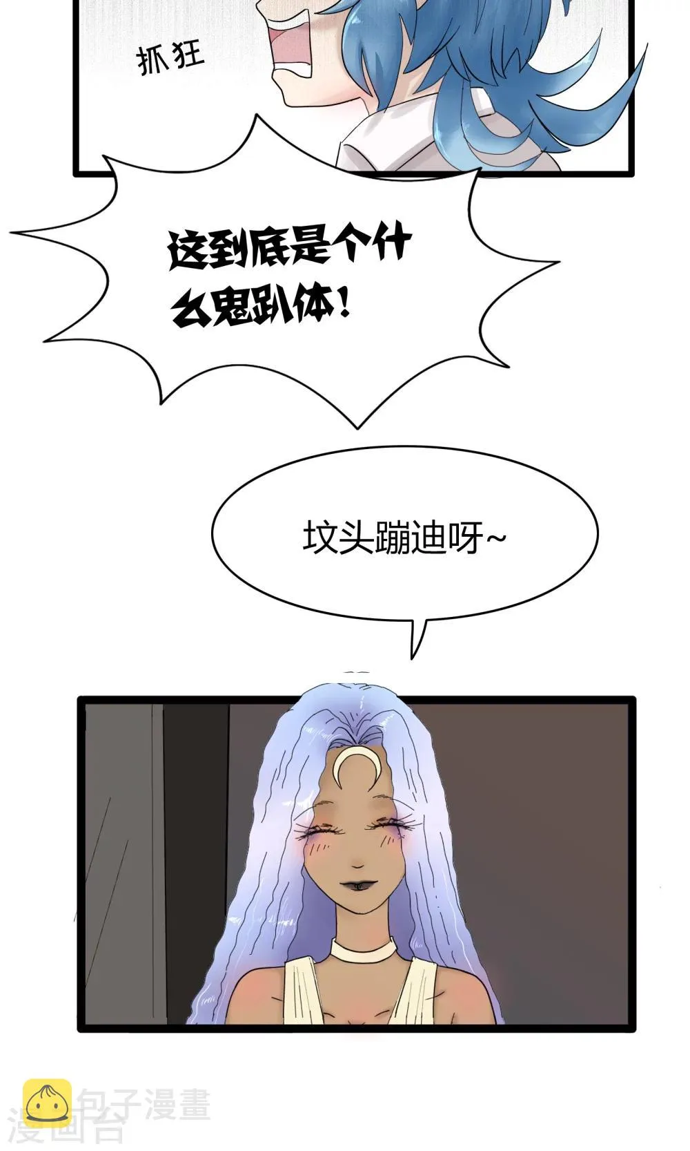 第119话 精分少女27 第12页