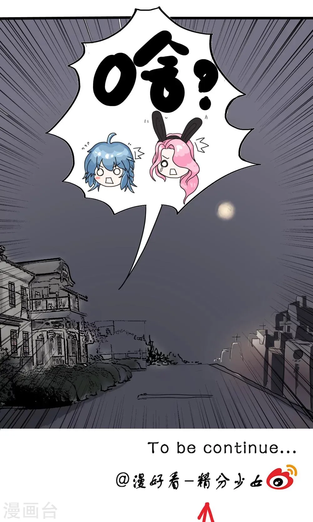 第119话 精分少女27 第13页