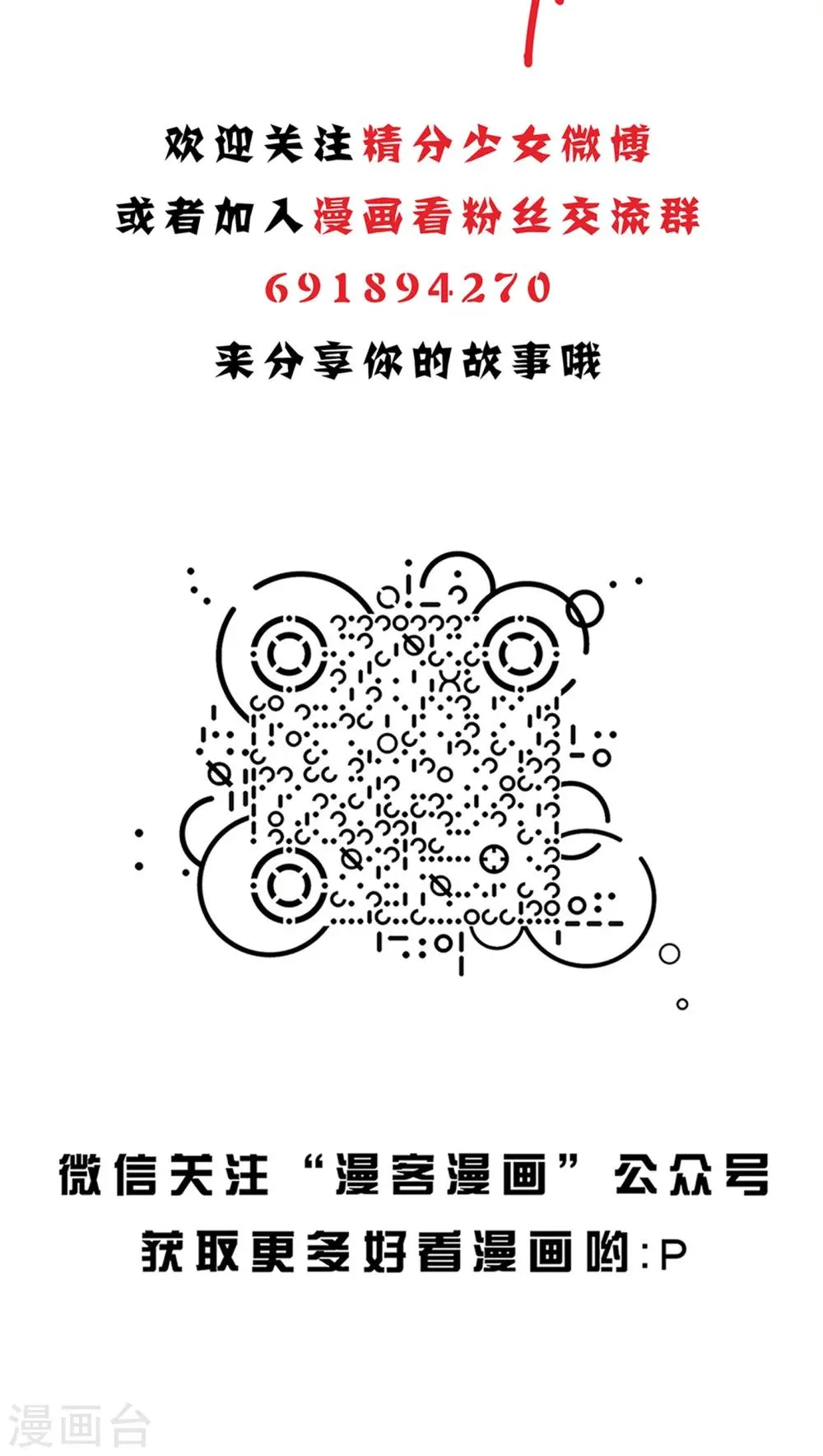 第119话 精分少女27 第14页