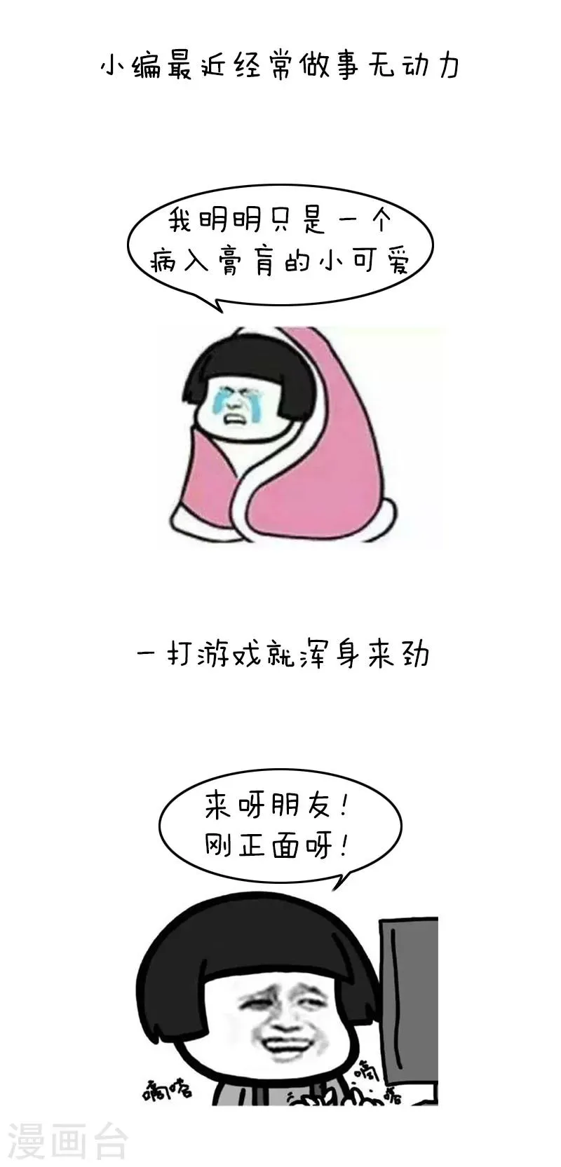 第120话 表情包丨我好好打个游戏就成了精神病 第2页