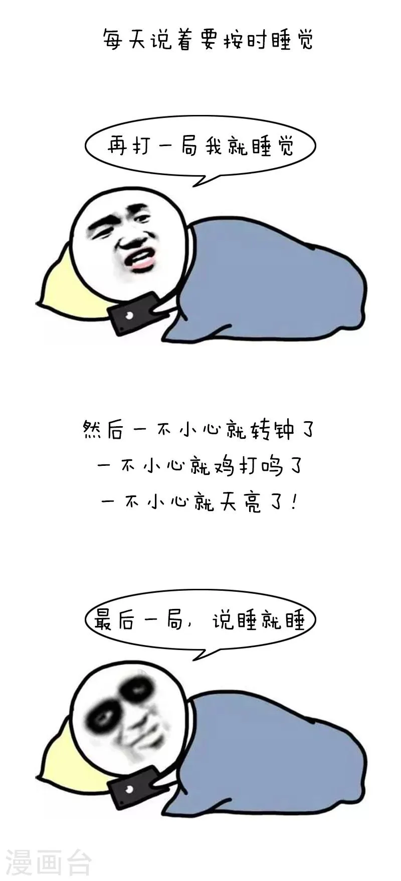 第120话 表情包丨我好好打个游戏就成了精神病 第3页