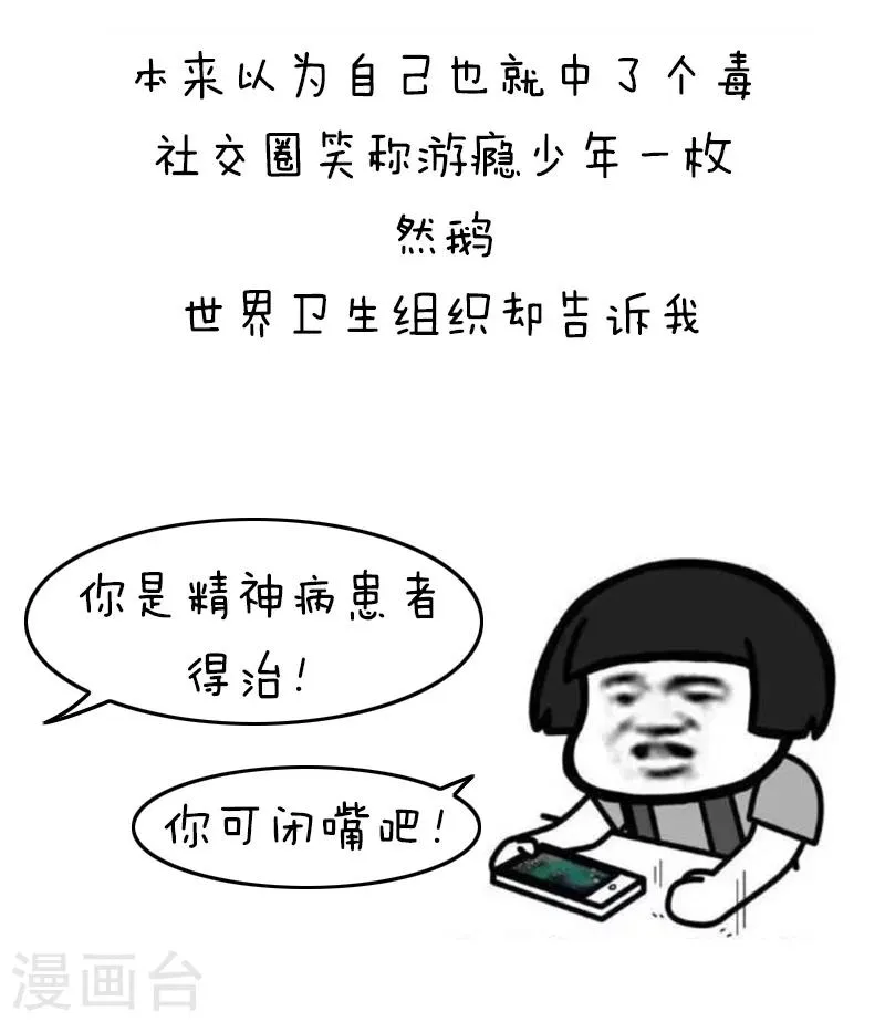 第120话 表情包丨我好好打个游戏就成了精神病 第4页