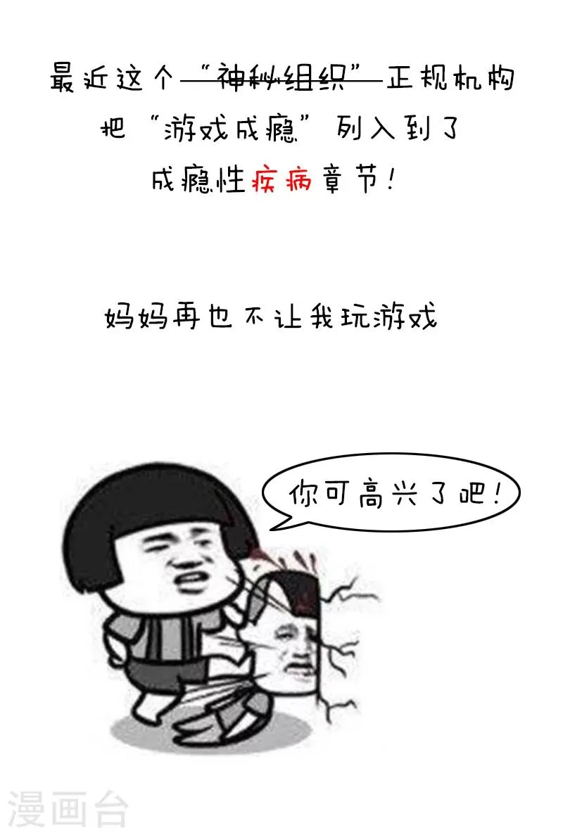 第120话 表情包丨我好好打个游戏就成了精神病 第5页