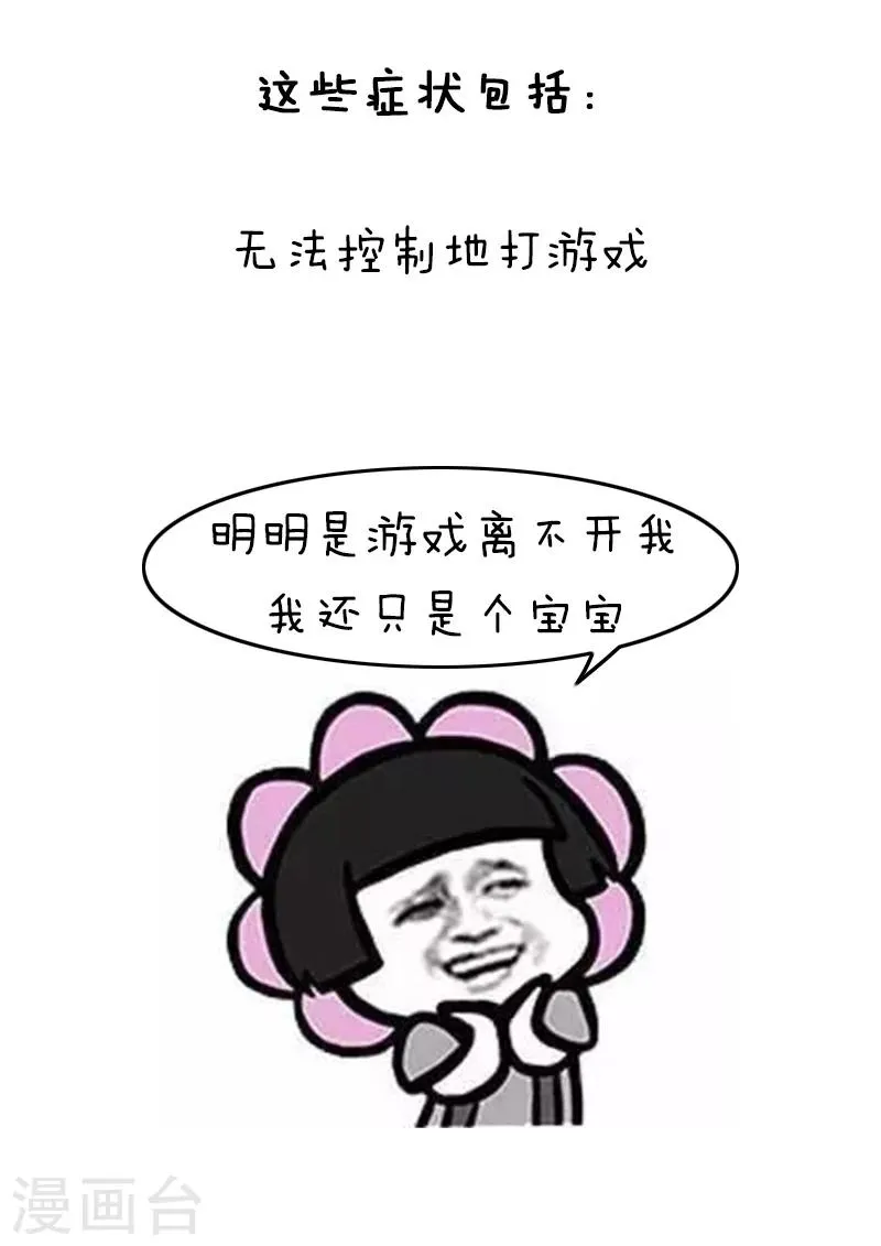 第120话 表情包丨我好好打个游戏就成了精神病 第6页