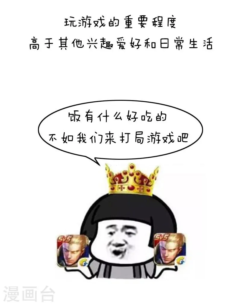 第120话 表情包丨我好好打个游戏就成了精神病 第7页
