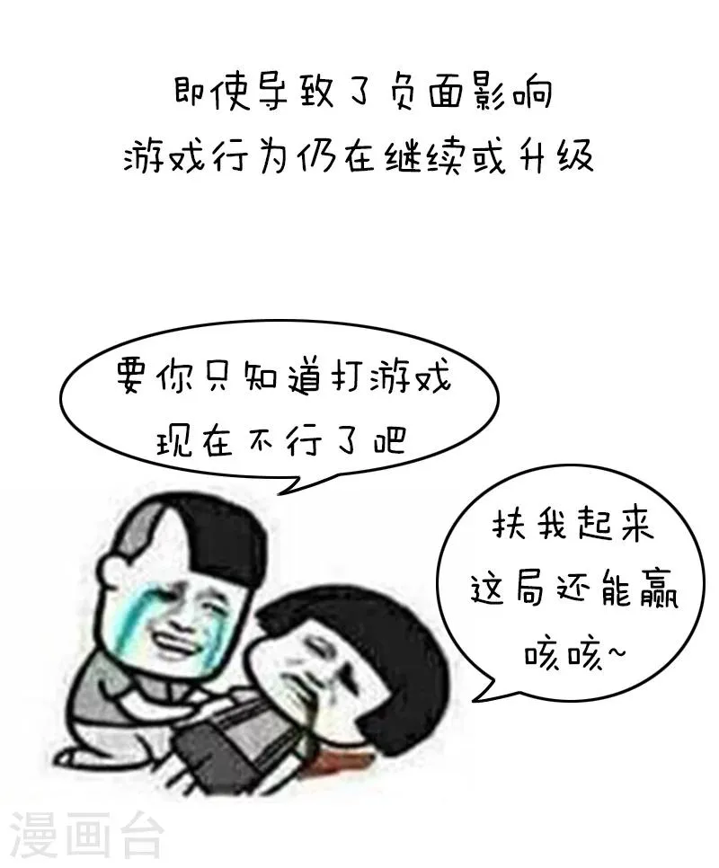 第120话 表情包丨我好好打个游戏就成了精神病 第8页