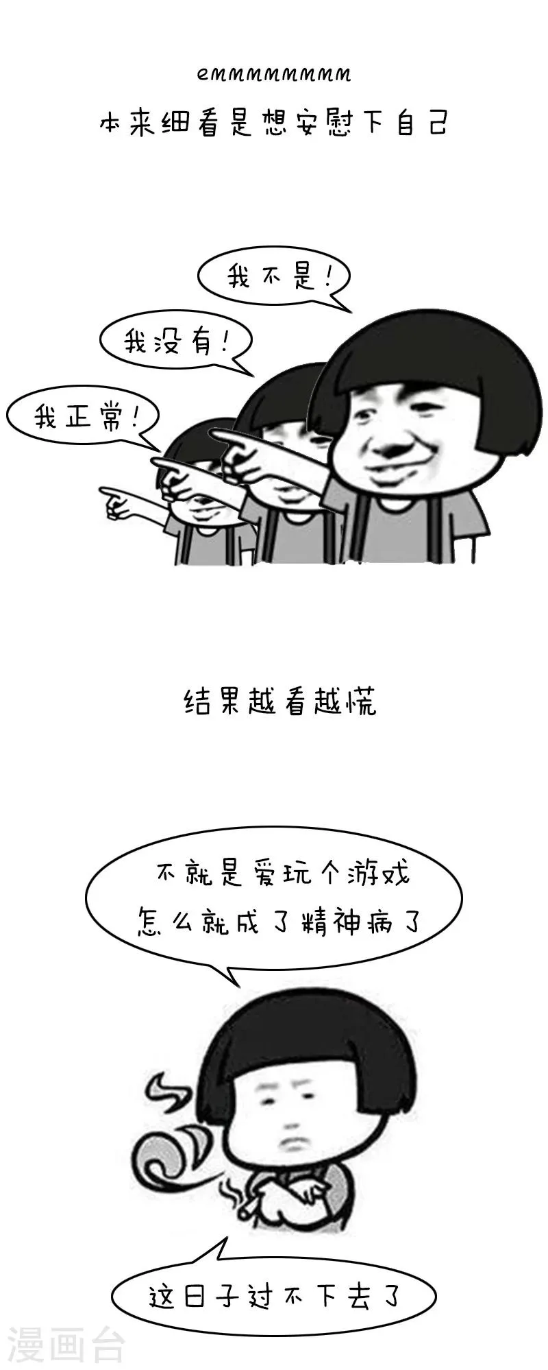 第120话 表情包丨我好好打个游戏就成了精神病 第9页