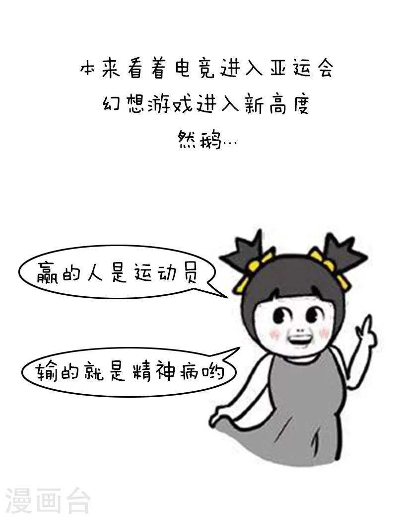 第120话 表情包丨我好好打个游戏就成了精神病 第10页