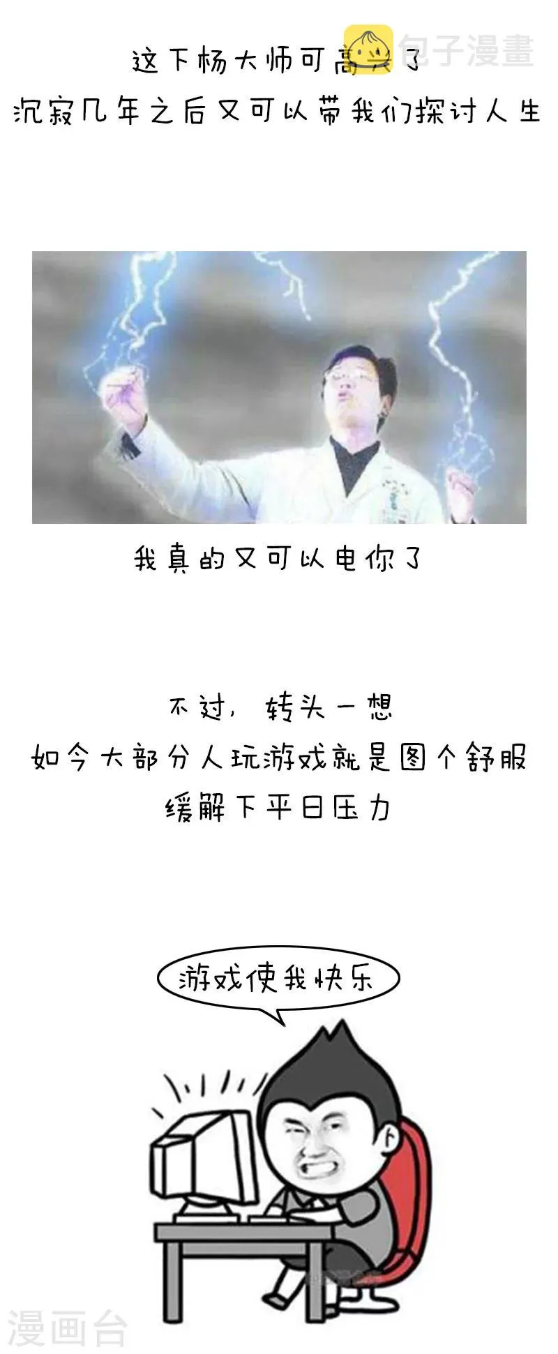 第120话 表情包丨我好好打个游戏就成了精神病 第11页