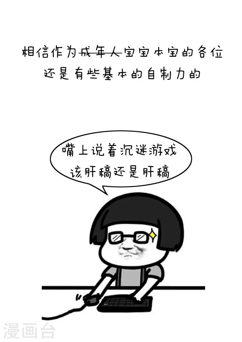 第120话 表情包丨我好好打个游戏就成了精神病 第12页