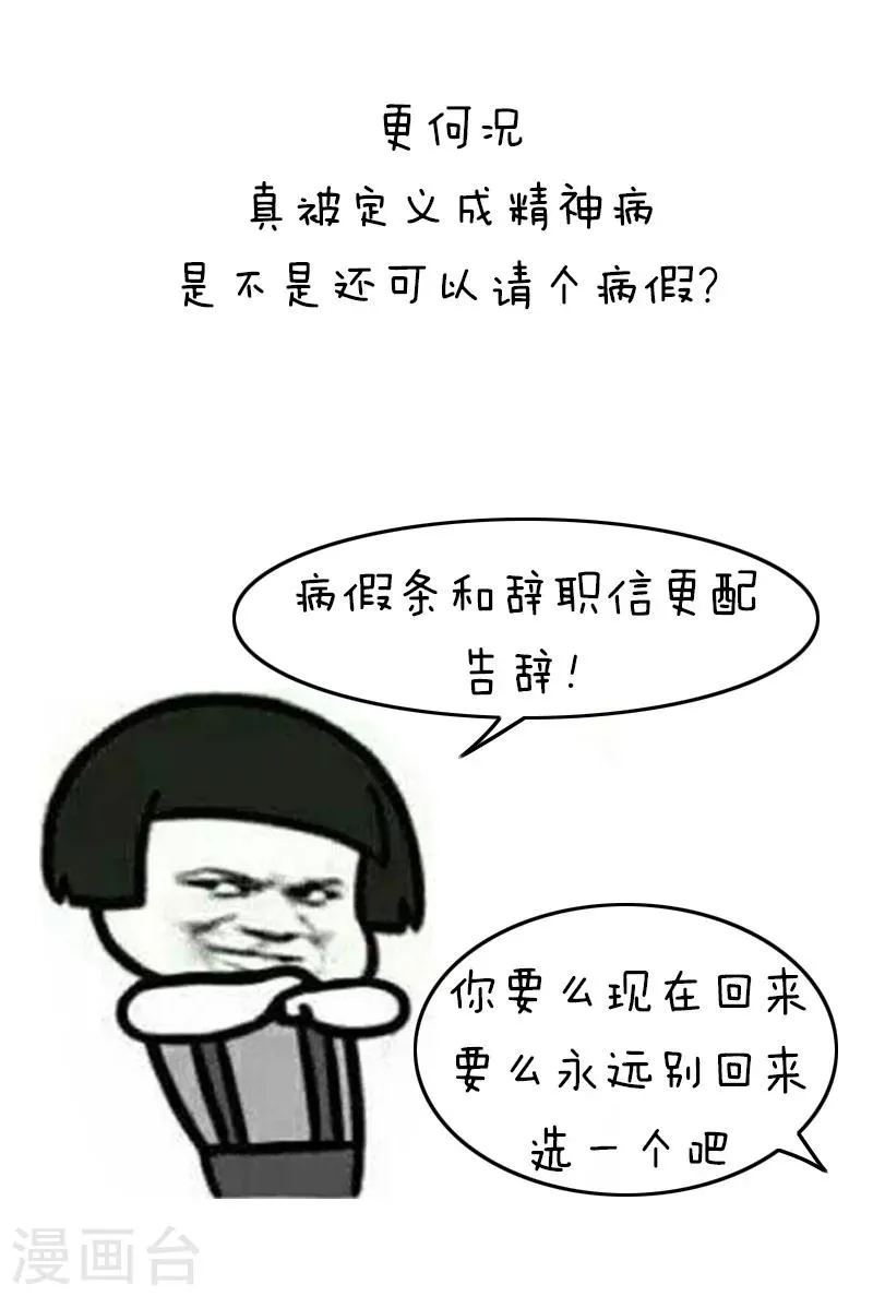第120话 表情包丨我好好打个游戏就成了精神病 第13页