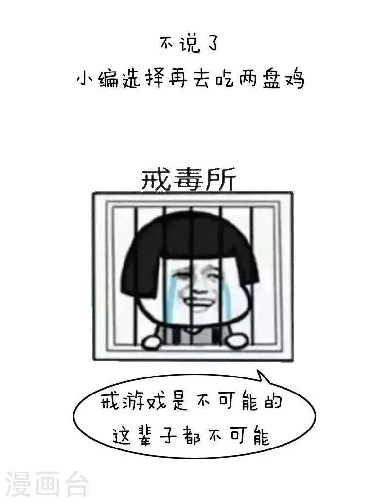 第120话 表情包丨我好好打个游戏就成了精神病 第14页