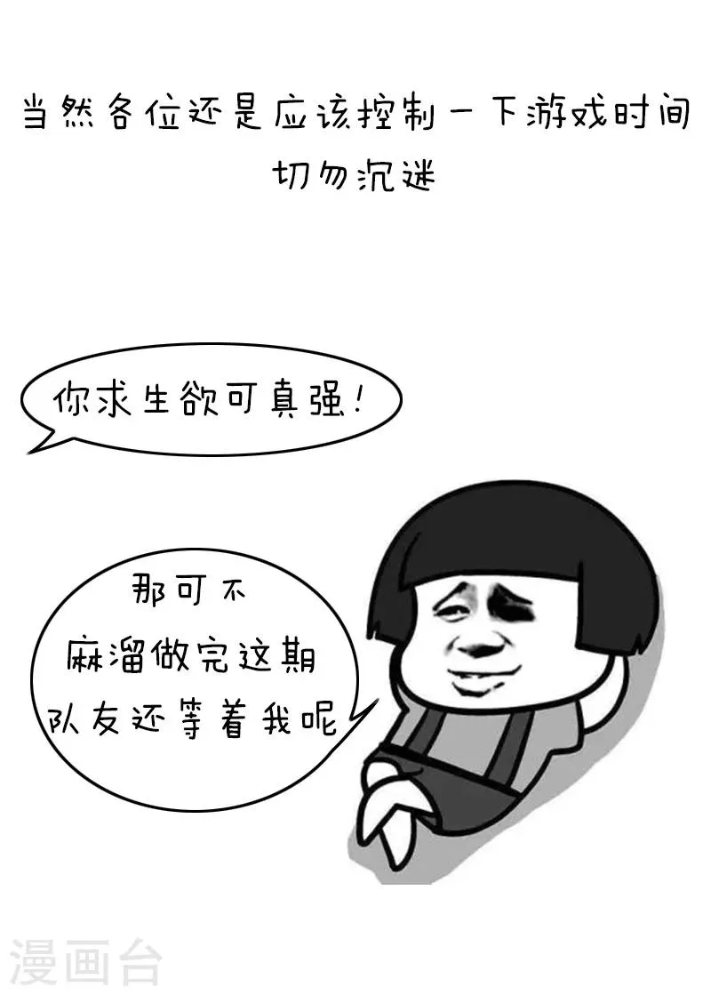 第120话 表情包丨我好好打个游戏就成了精神病 第15页