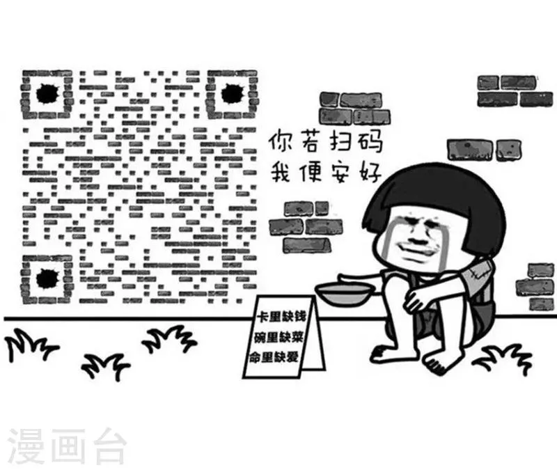 第120话 表情包丨我好好打个游戏就成了精神病 第17页