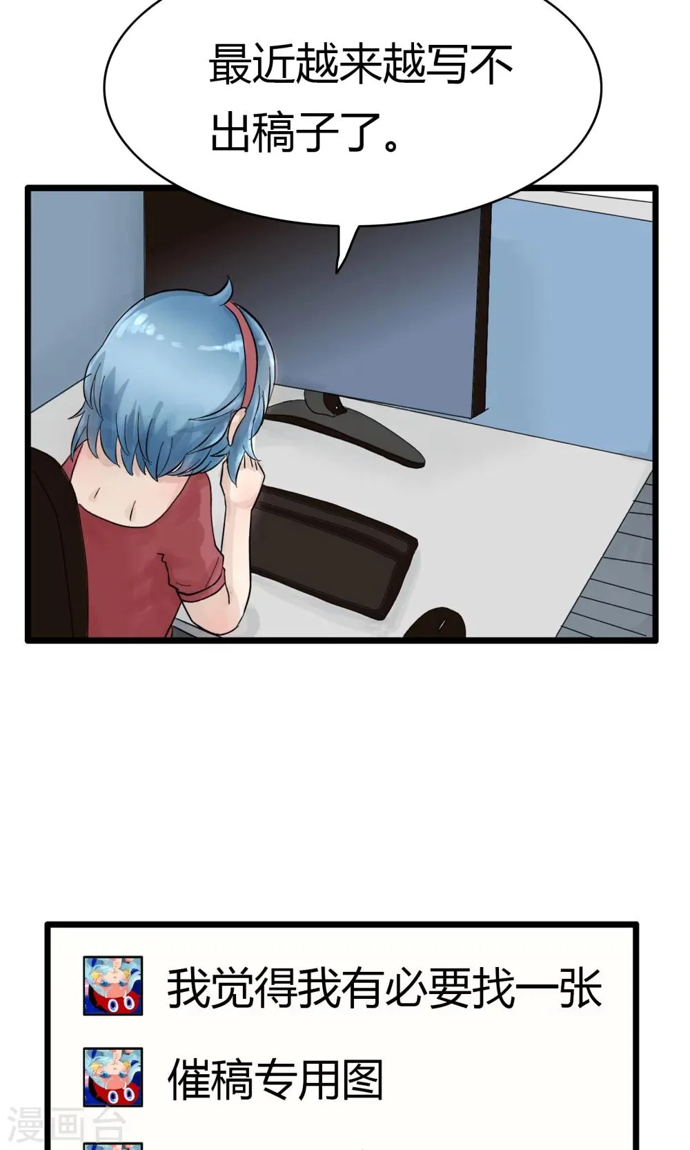 第121话 精分少女28 第2页