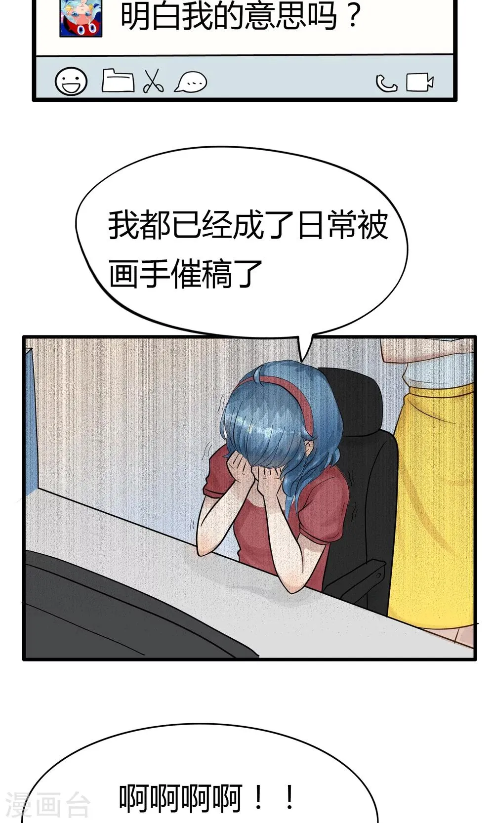第121话 精分少女28 第3页