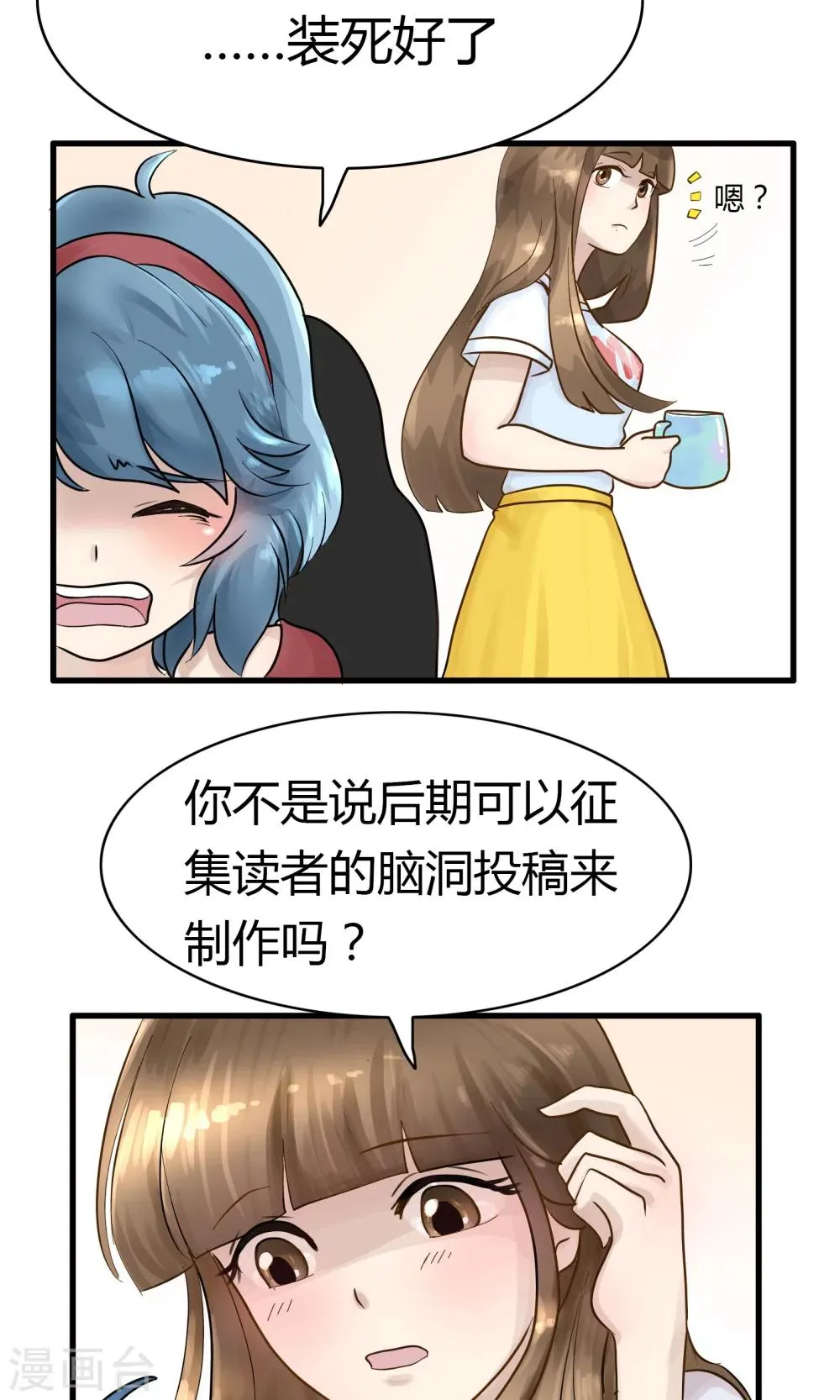第121话 精分少女28 第4页