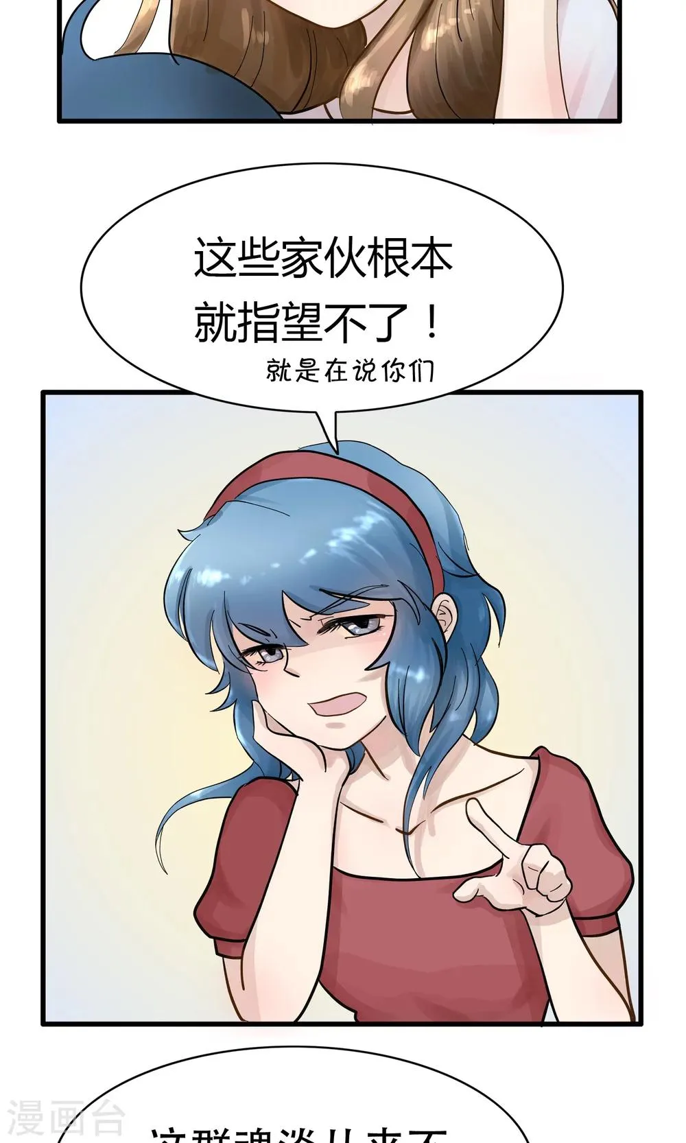 第121话 精分少女28 第5页