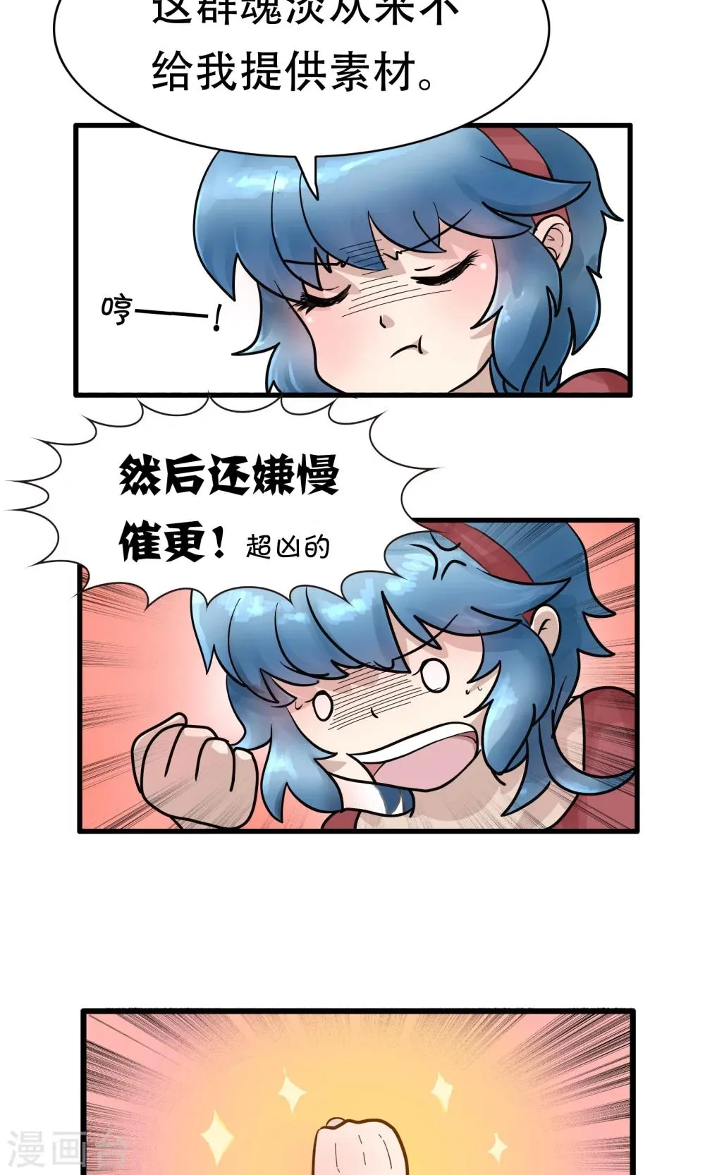 第121话 精分少女28 第6页
