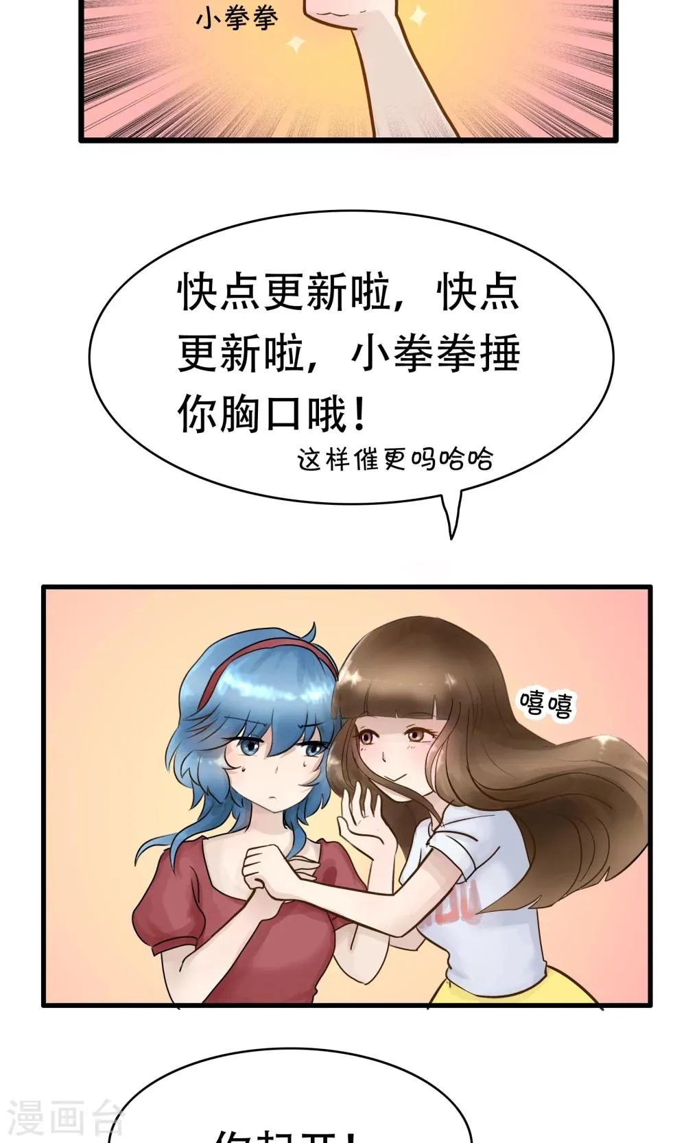 第121话 精分少女28 第7页