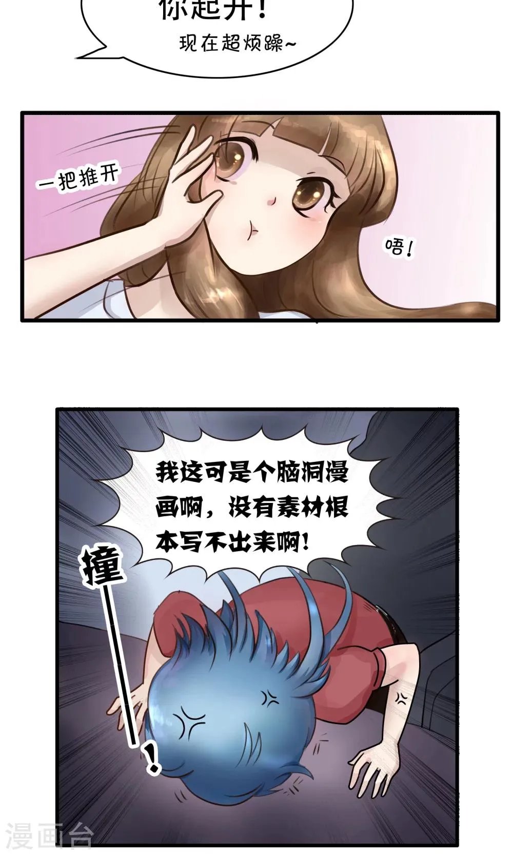 第121话 精分少女28 第8页