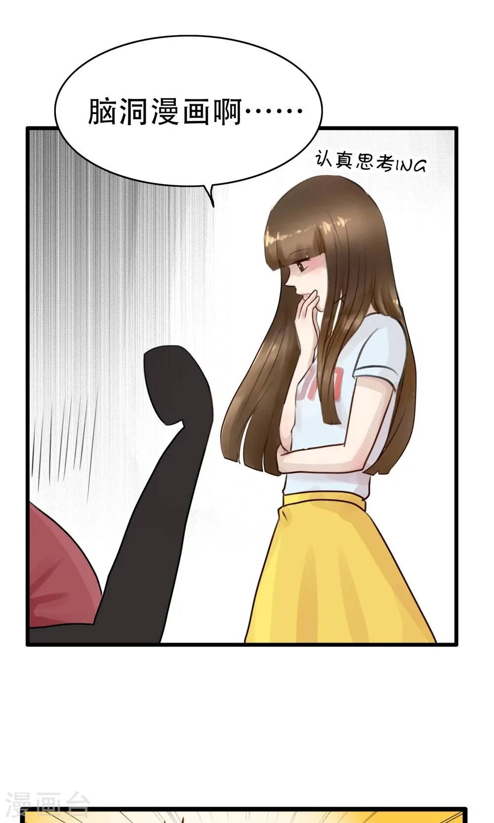 第121话 精分少女28 第9页