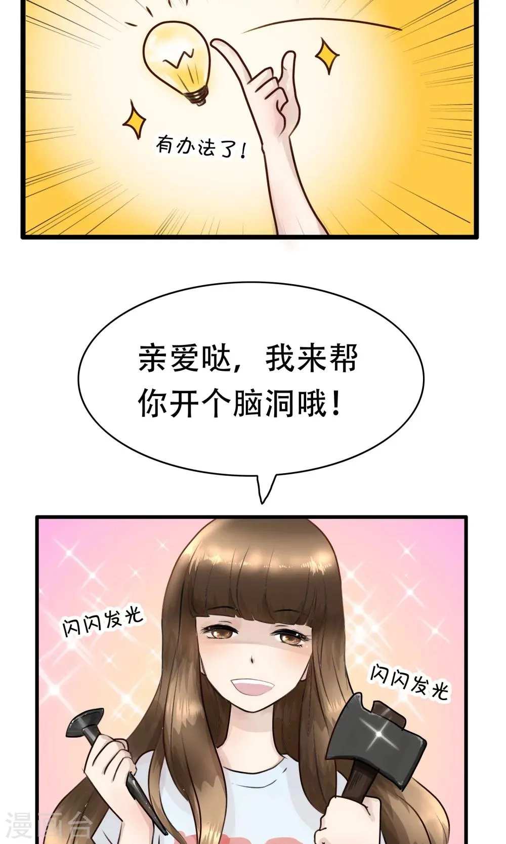 第121话 精分少女28 第10页