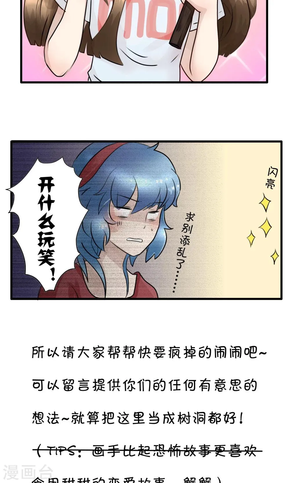第121话 精分少女28 第11页