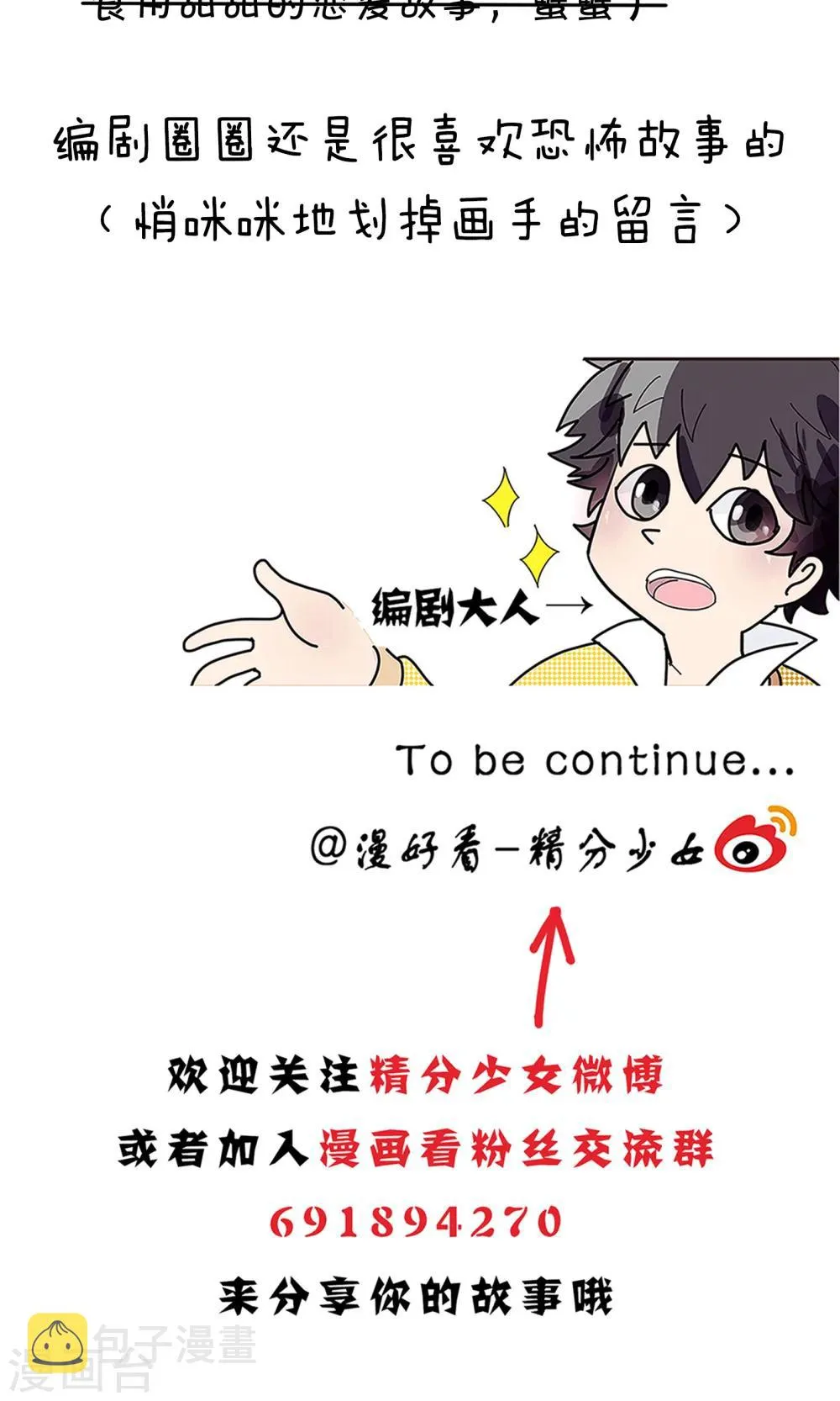 第121话 精分少女28 第12页