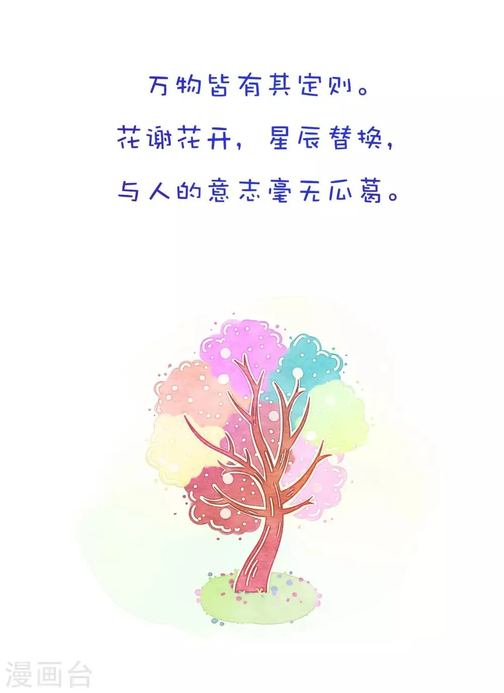 第122话 方方和圆圆15 第1页