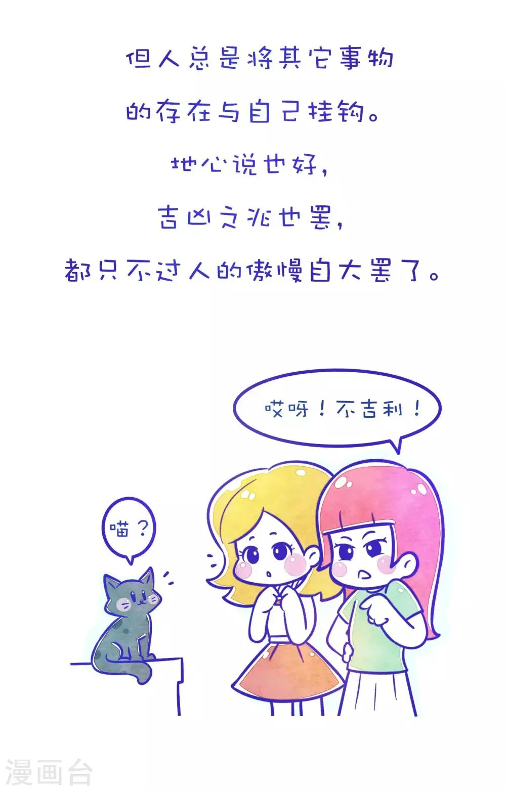 第122话 方方和圆圆15 第2页