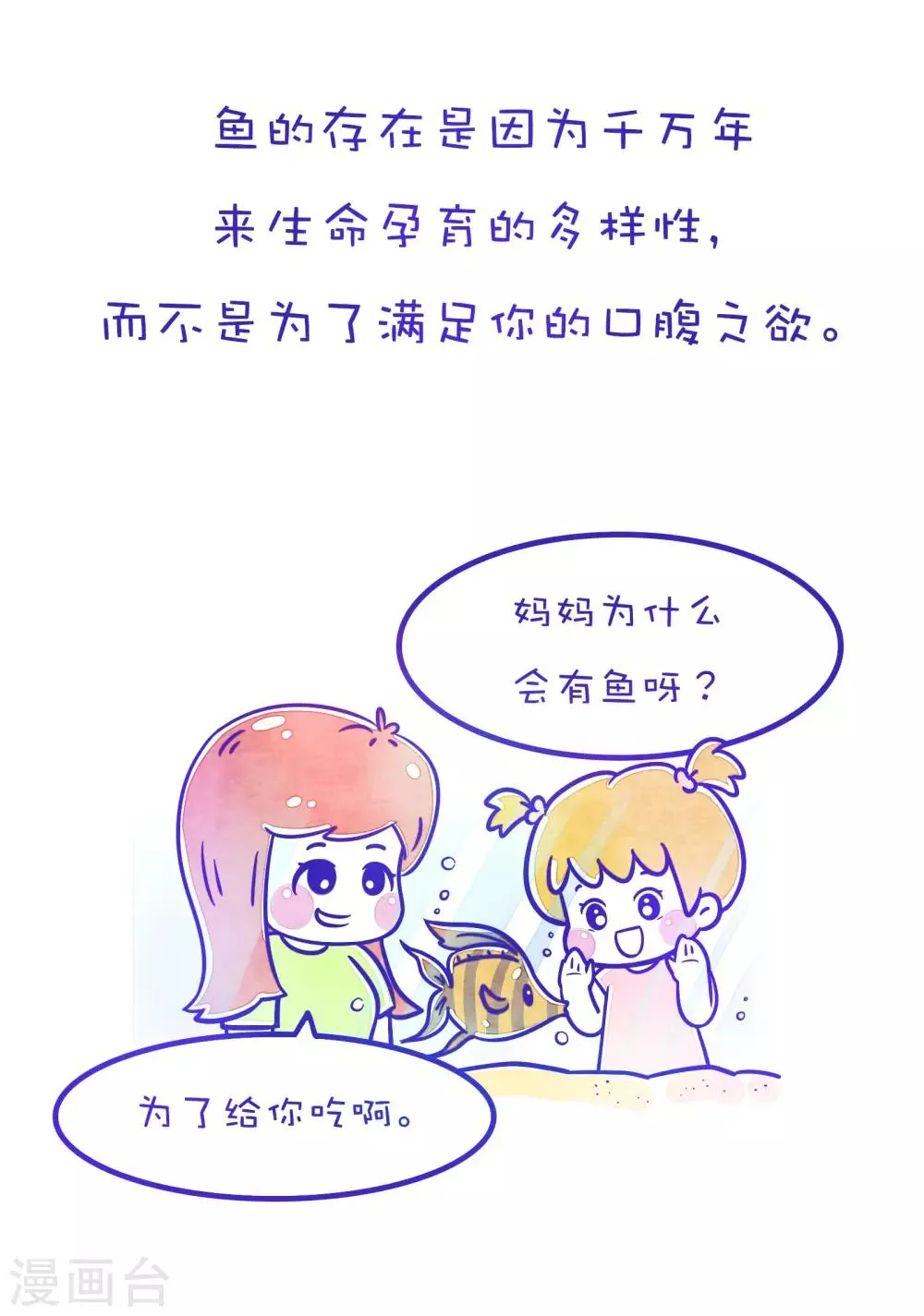 第122话 方方和圆圆15 第3页